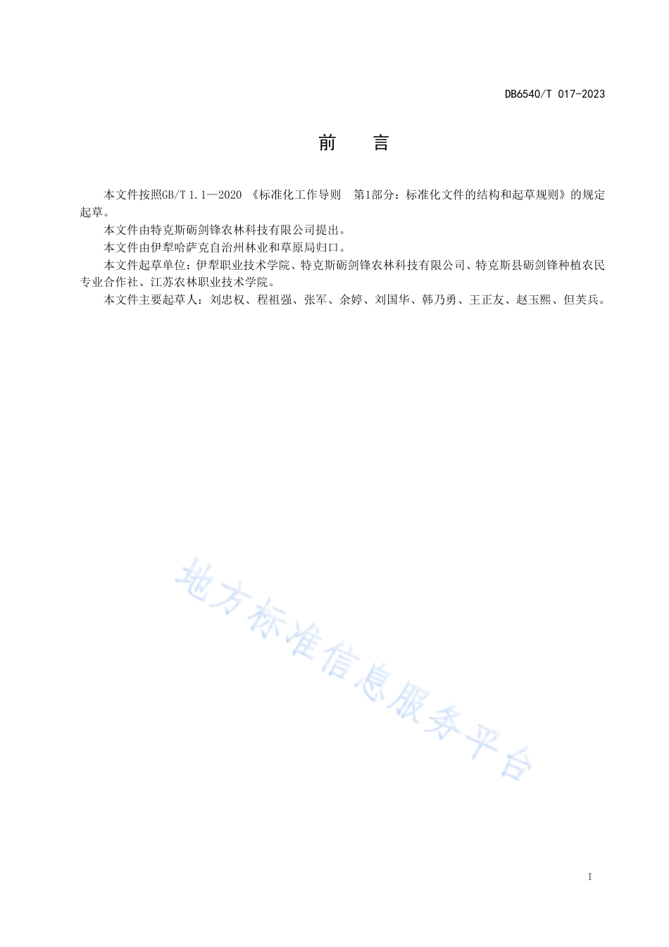 DB6540_T 017-2023露地大樱桃规模化种植规程.pdf_第3页