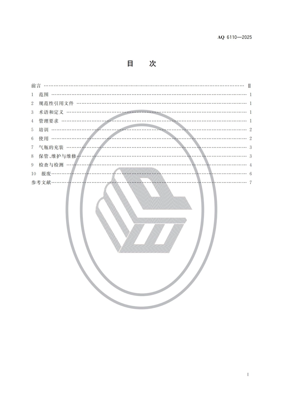 AQ 6110—2025 呼吸防护 压缩空气呼吸器安全使用维护技术规范.pdf_第2页
