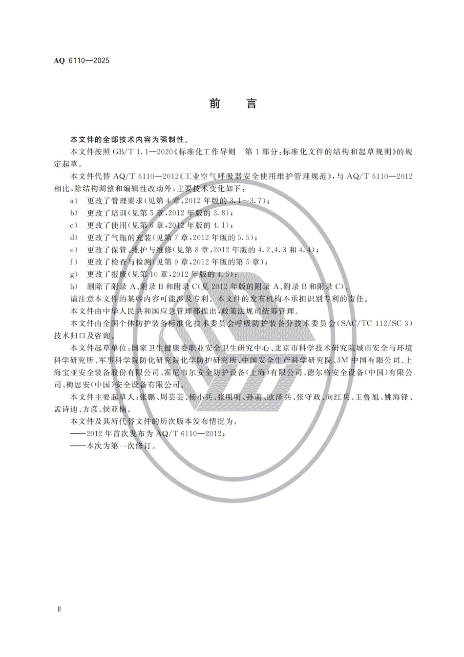 AQ 6110—2025 呼吸防护 压缩空气呼吸器安全使用维护技术规范.pdf_第3页