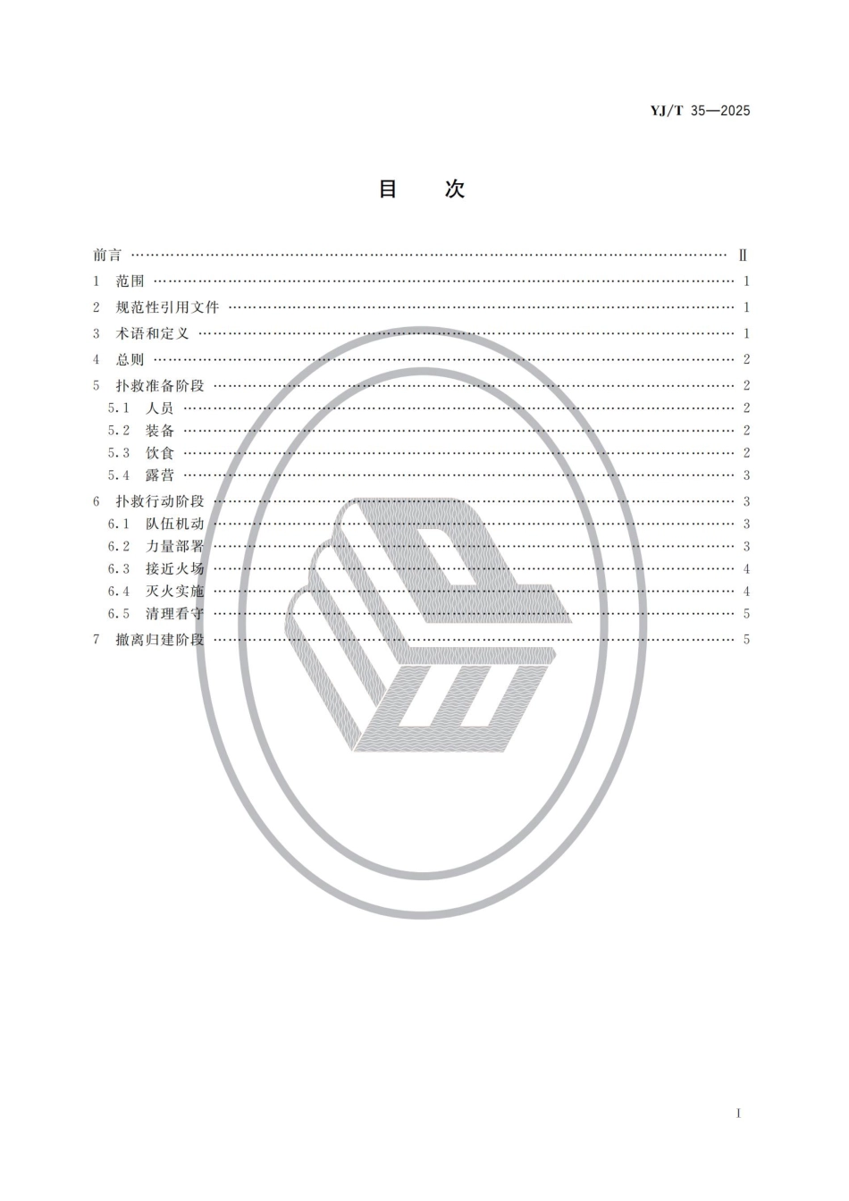 YJT 35-2025.pdf_第2页