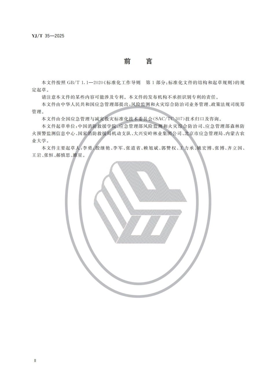 YJT 35-2025.pdf_第3页