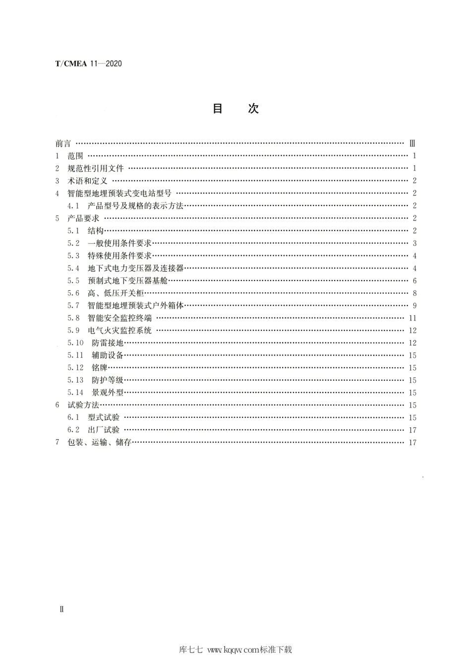 T∕CMEA 11-2020 智能型地埋预装式变电站.pdf_第3页