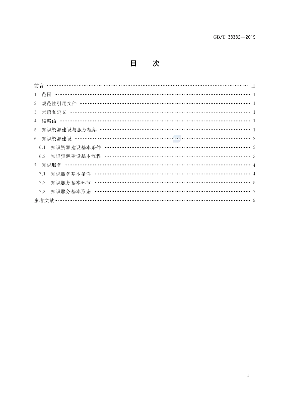 GB∕T 38382-2019 新闻出版 知识服务 知识资源建设与服务工作指南.pdf_第2页