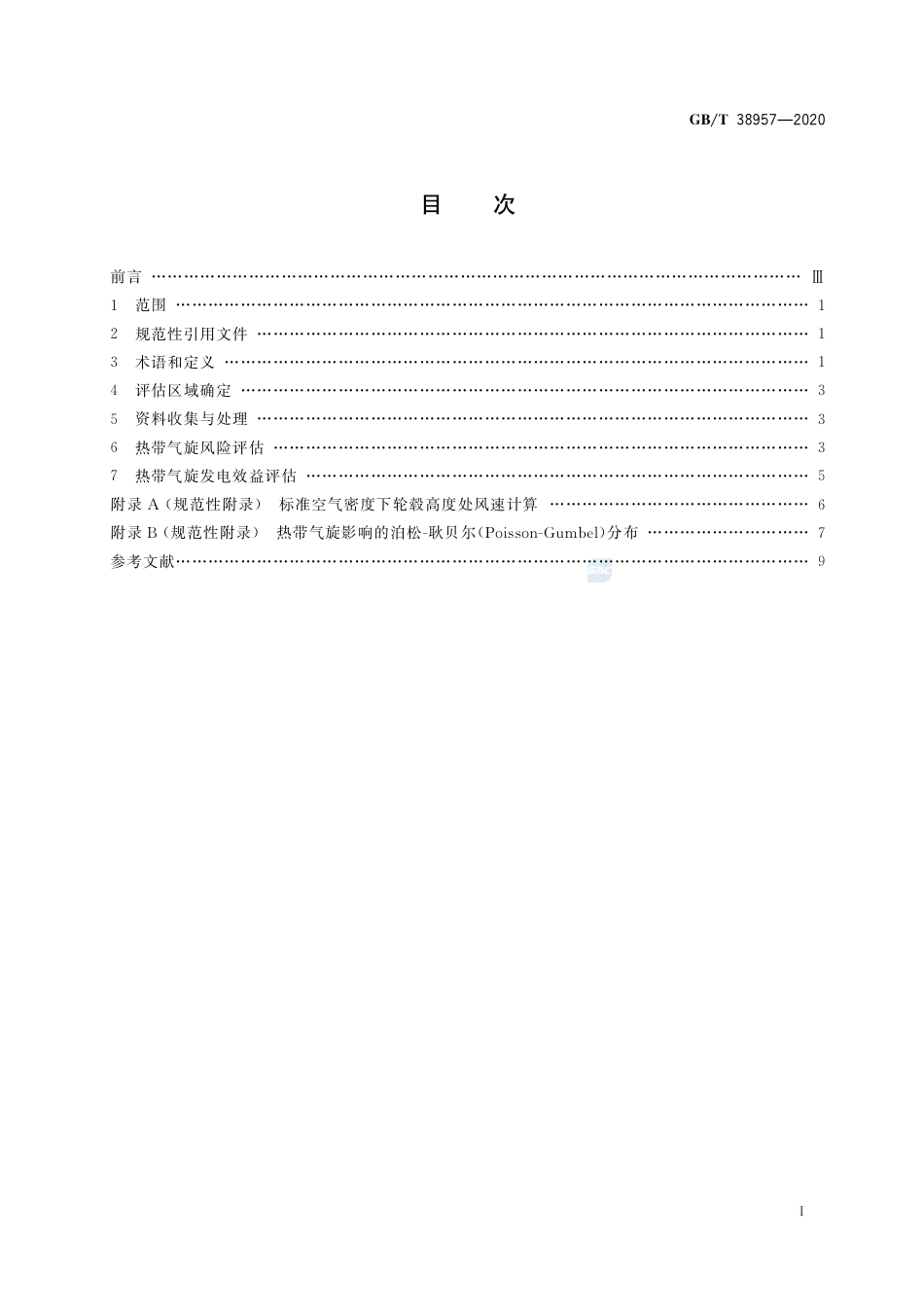 GB∕T 38957-2020 海上风电场热带气旋影响评估技术规范.pdf_第2页