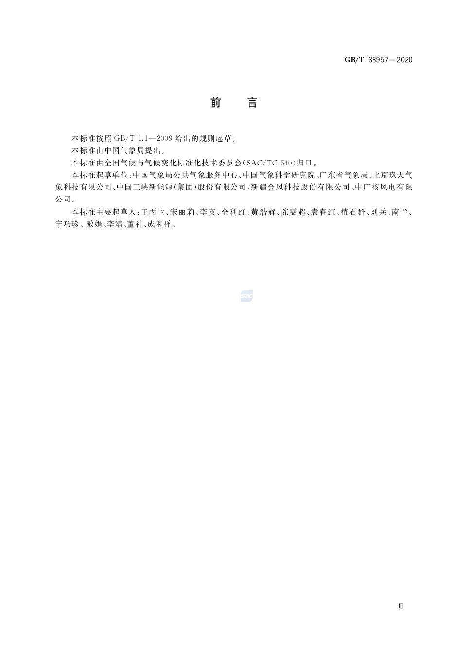 GB∕T 38957-2020 海上风电场热带气旋影响评估技术规范.pdf_第3页