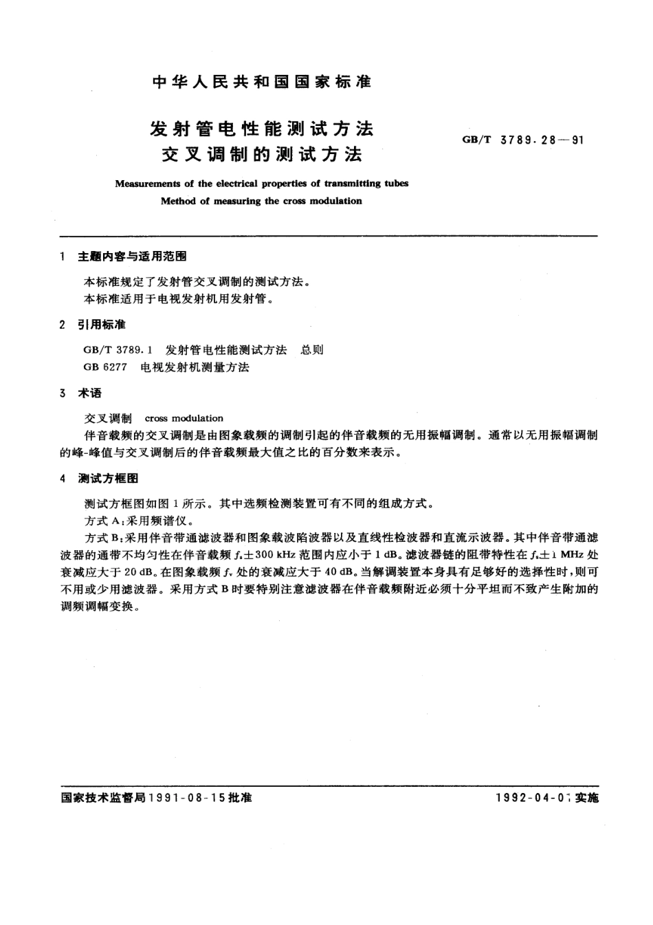 GBT 3789.28-1991 发射管电性能测试方法 交叉调制的测试方法.pdf_第1页