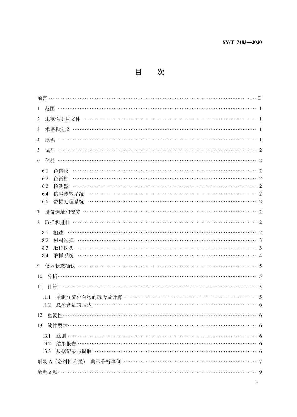 SY∕T 7483-2020 用在线气相色谱法测定天然气中硫化合物含量.pdf_第3页