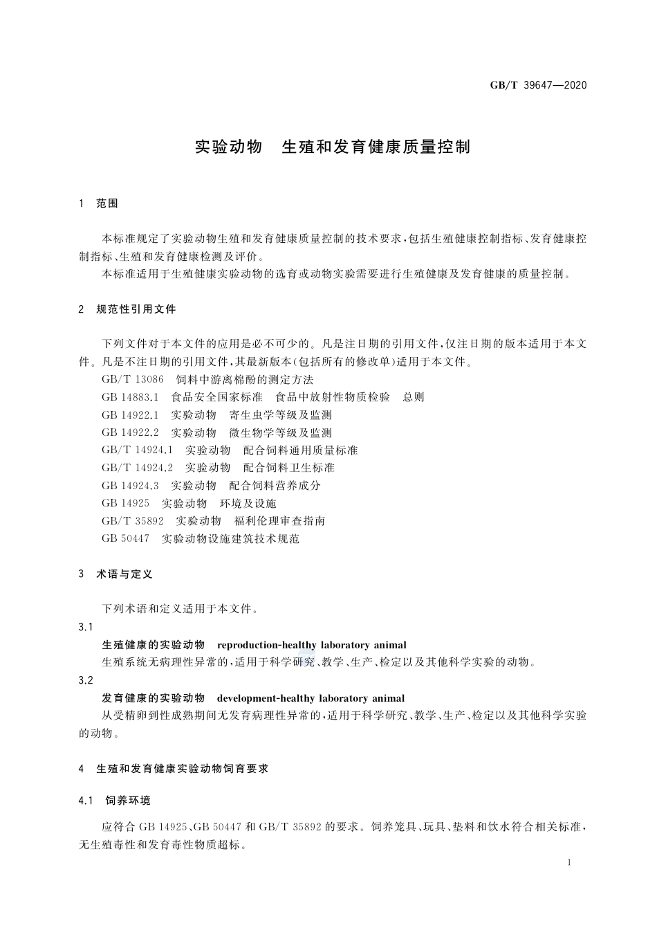 GB∕T 39647-2020 实验动物 生殖和发育健康质量控制.pdf_第3页