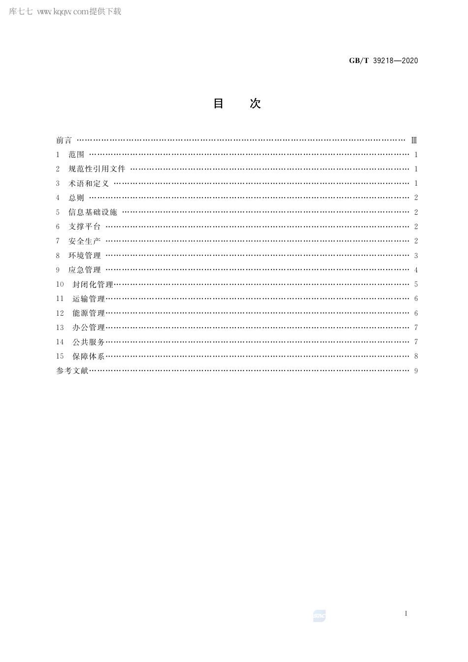 GB∕T 39218-2020 智慧化工园区建设指南.pdf_第2页