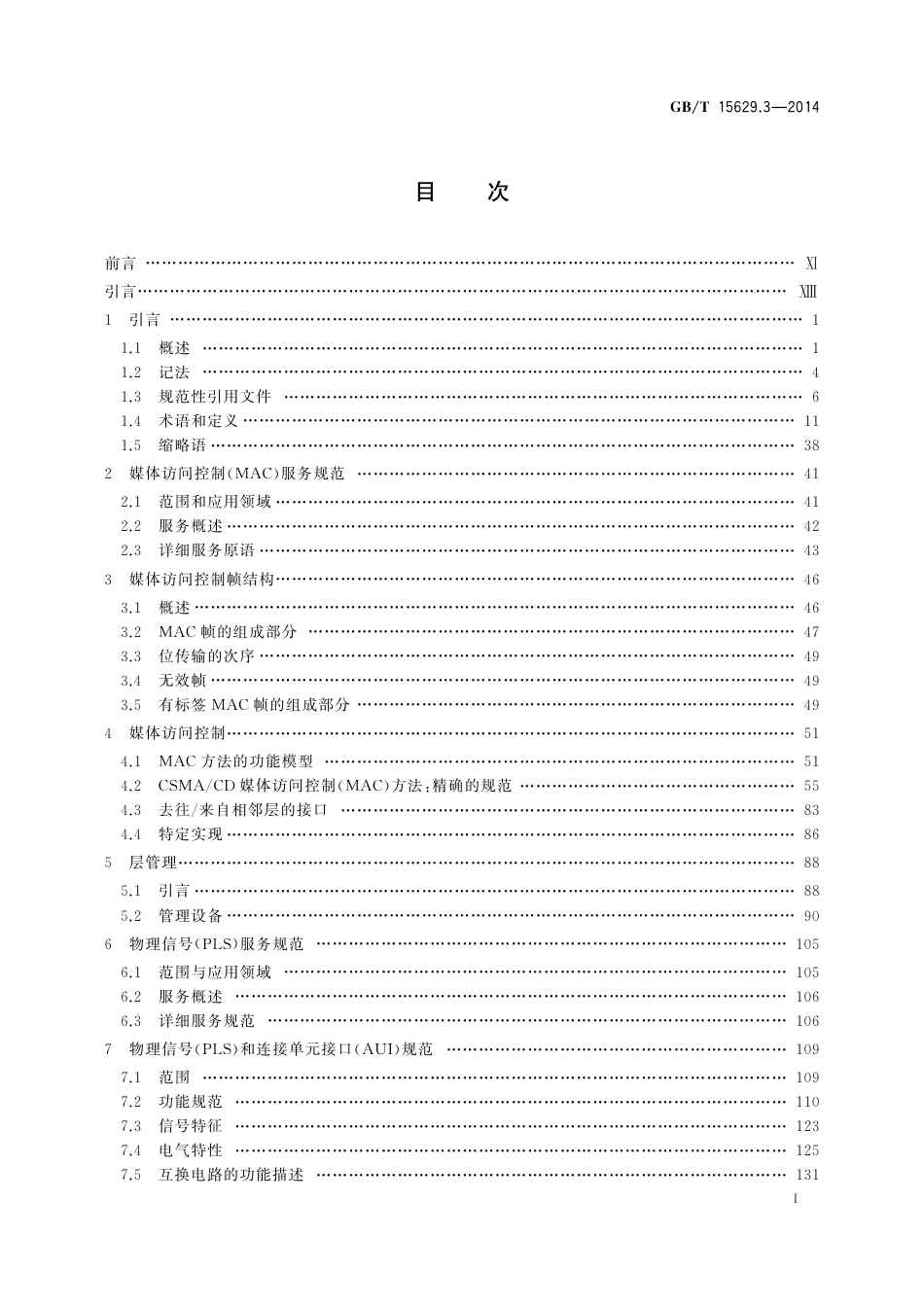 GB∕T 15629.3-2014 信息技术 系统间远程通信和信息交换 局域网和城域网 特定要求 第3部分：带碰撞检测的载波侦听多址访问（CSMACD）的访问方法和物理层规范.pdf_第2页