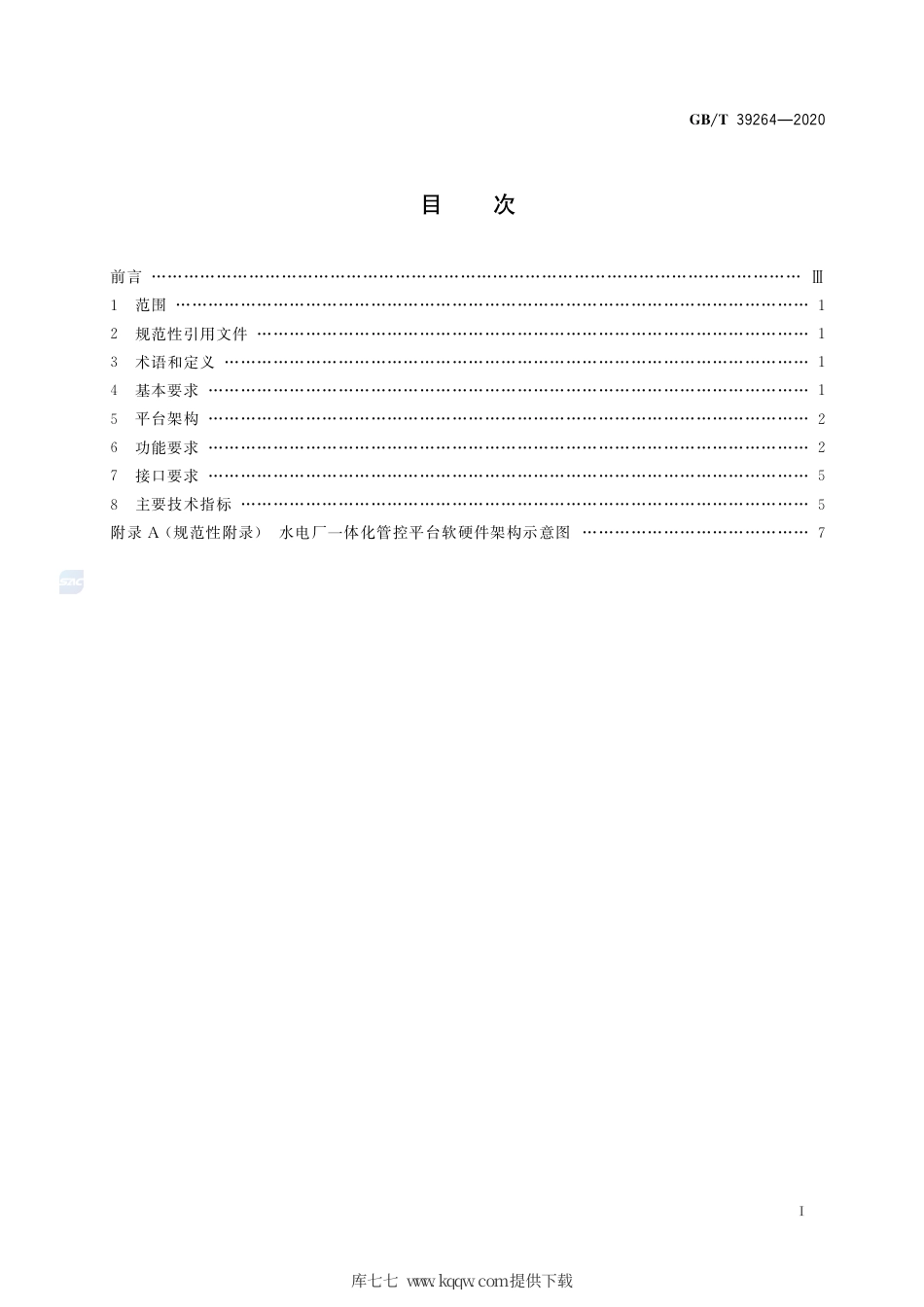 GB∕T 39264-2020 智能水电厂一体化管控平台技术规范.pdf_第2页