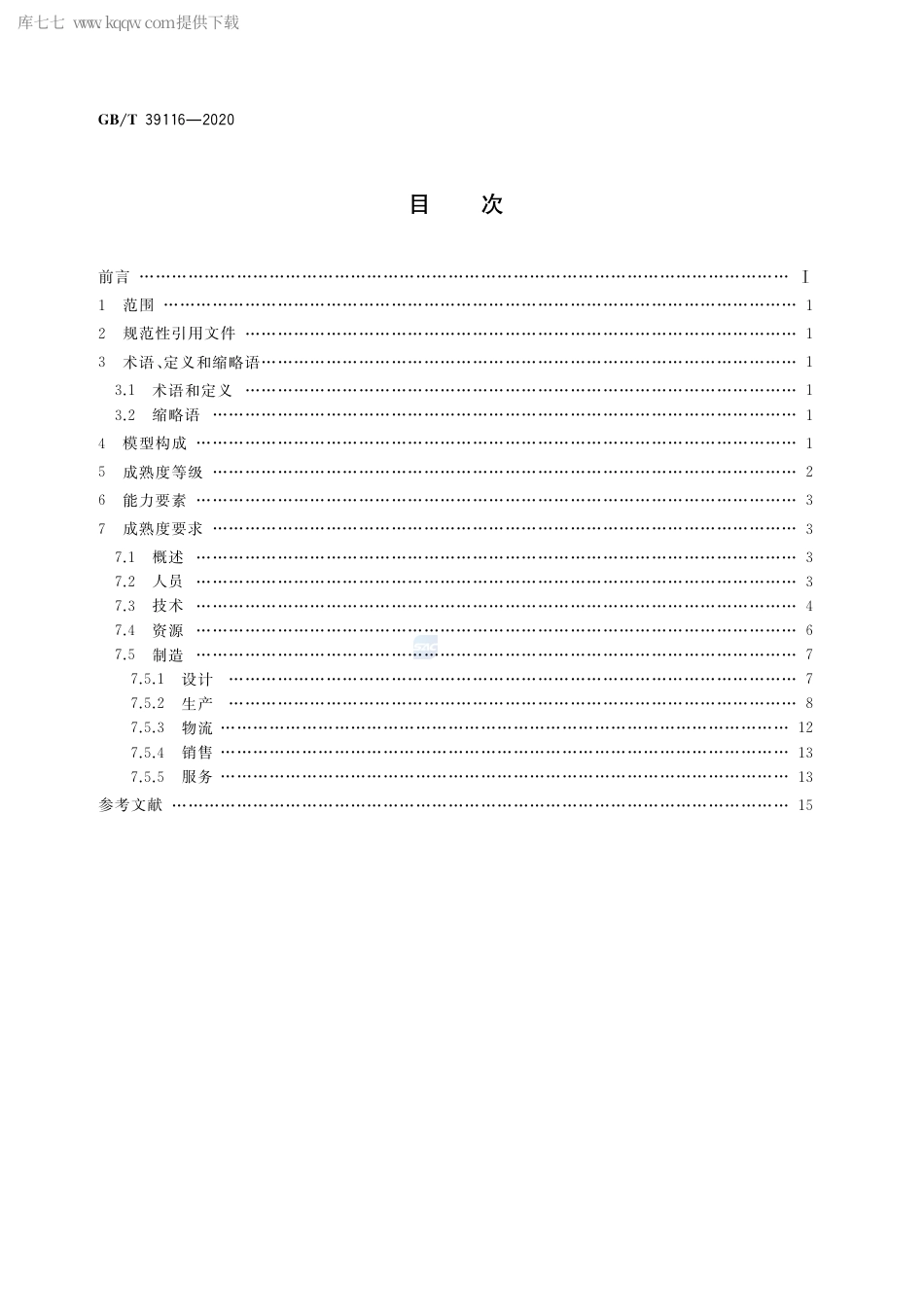 GB∕T 39116-2020 智能制造能力成熟度模型.pdf_第2页