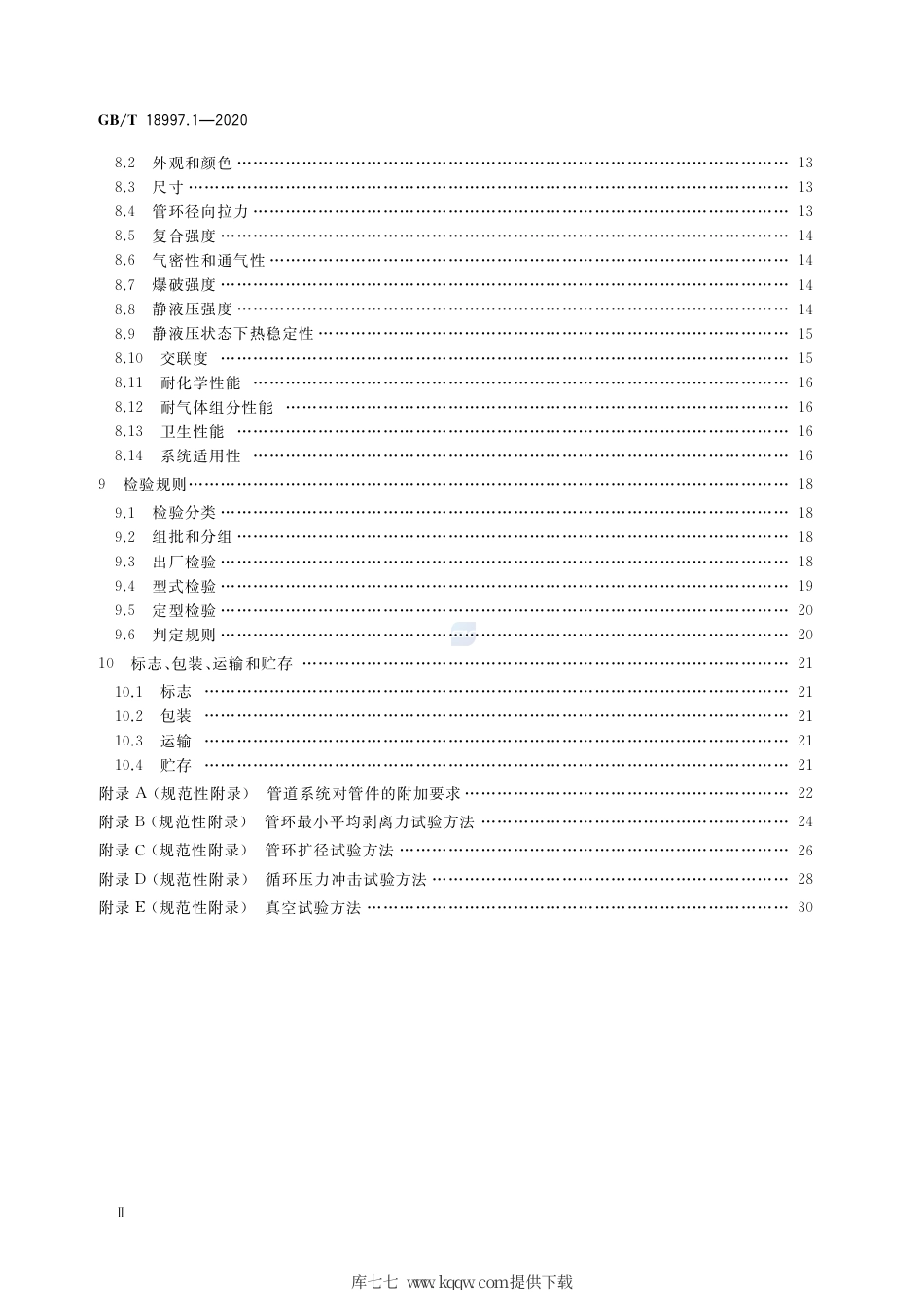 GB∕T 18997.1-2020 铝塑复合压力管 第1部分：铝管搭接焊式铝塑管.pdf_第3页