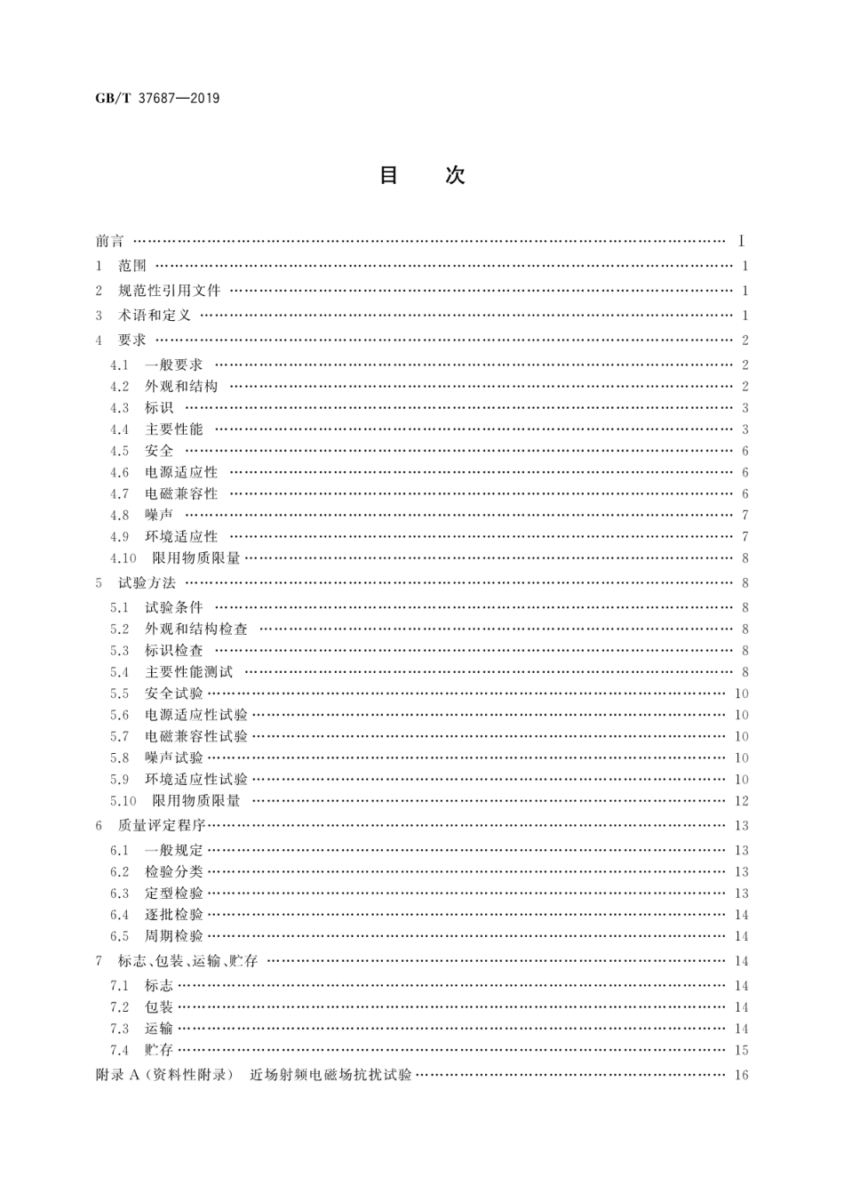 GB∕T 37687-2019 信息技术 电子信息产品用低功率无线充电器通用规范.pdf_第2页