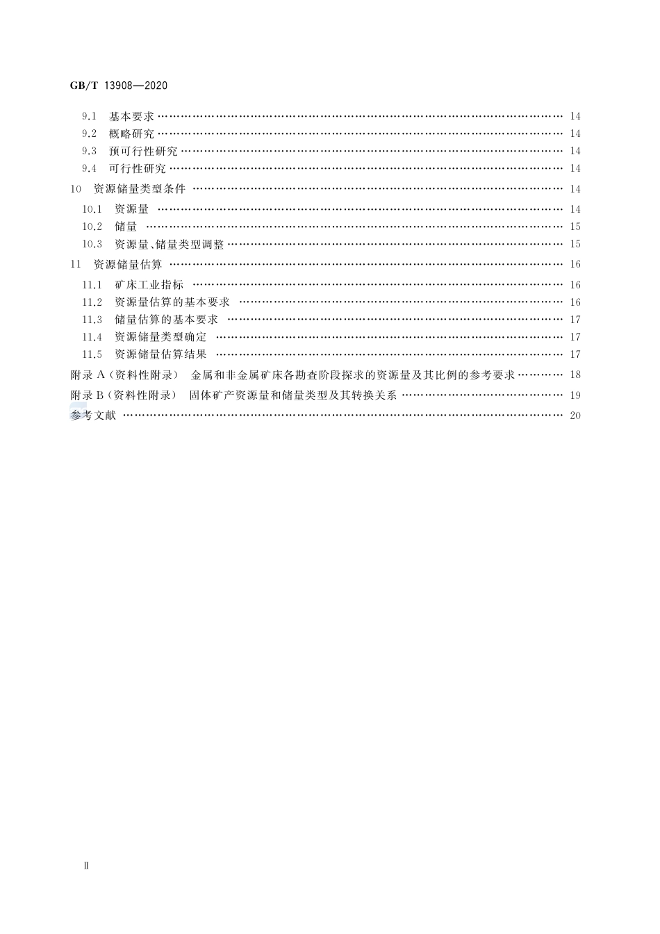 GB∕T 13908-2020 固体矿产地质勘查规范总则.pdf_第3页