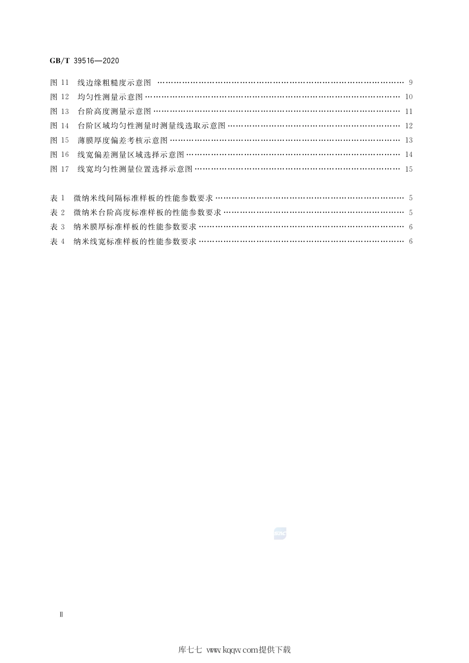 GB∕T 39516-2020 微纳米标准样板（几何量）.pdf_第3页