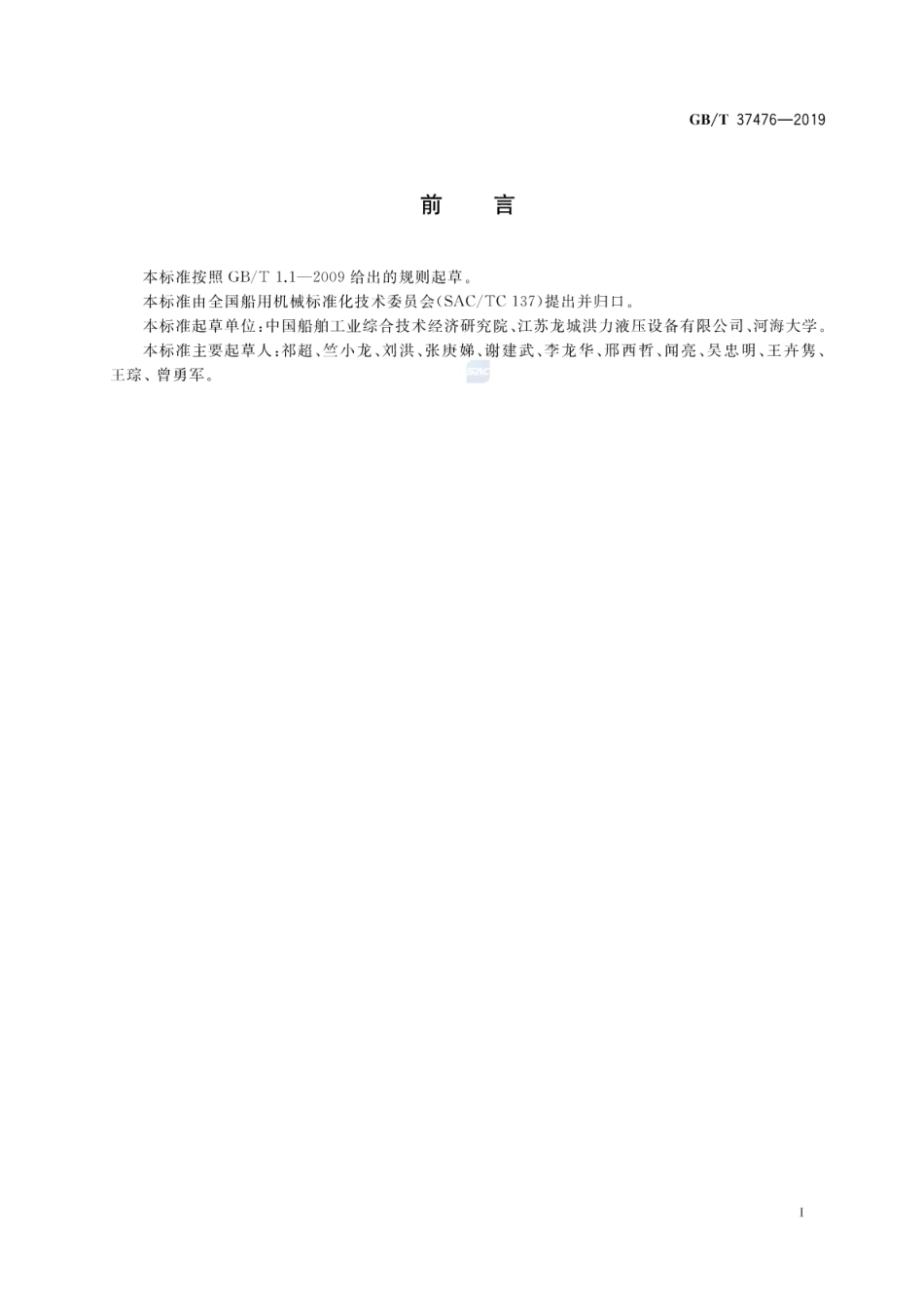 GB∕T 37476-2019 船用摆动转角液压缸.pdf_第2页