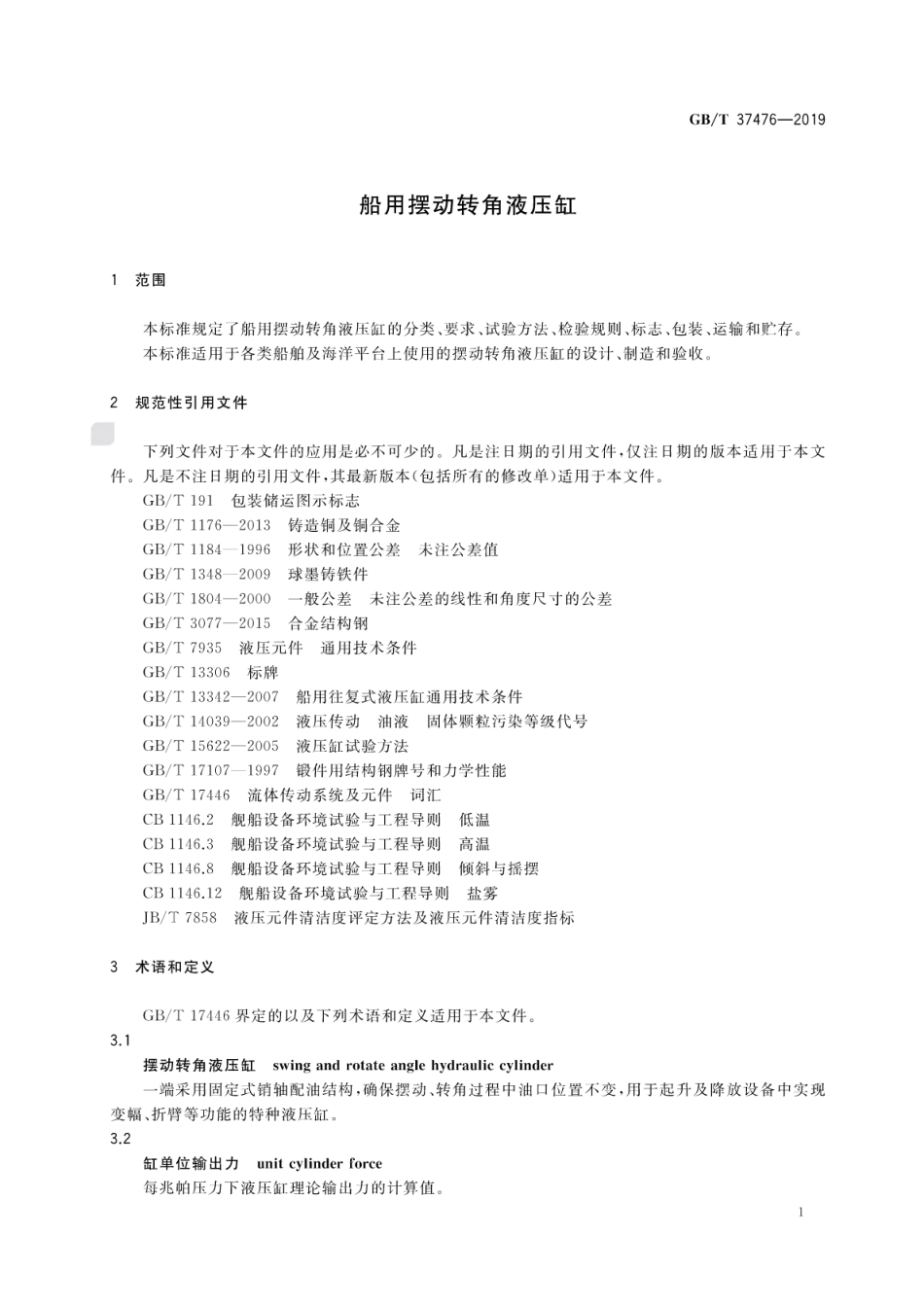 GB∕T 37476-2019 船用摆动转角液压缸.pdf_第3页
