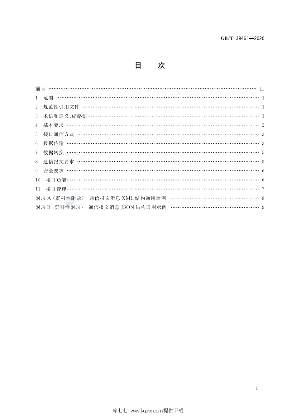 GB∕T 39461-2020 国际物流信息系统数据接口.pdf_第2页
