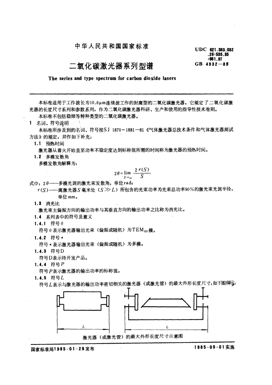 GBT 4932-1985 二氧化碳激光器系列型谱.pdf_第1页