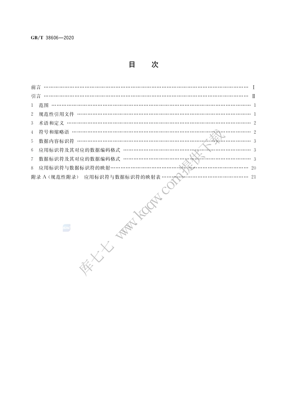 GB∕T 38606-2020 物联网标识体系 数据内容标识符.pdf_第2页