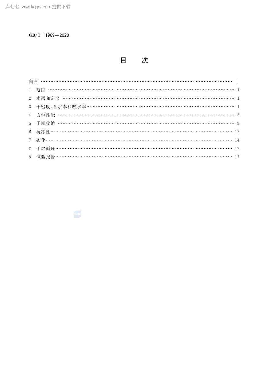 GB∕T 11969-2020 蒸压加气混凝土性能试验方法.pdf_第2页