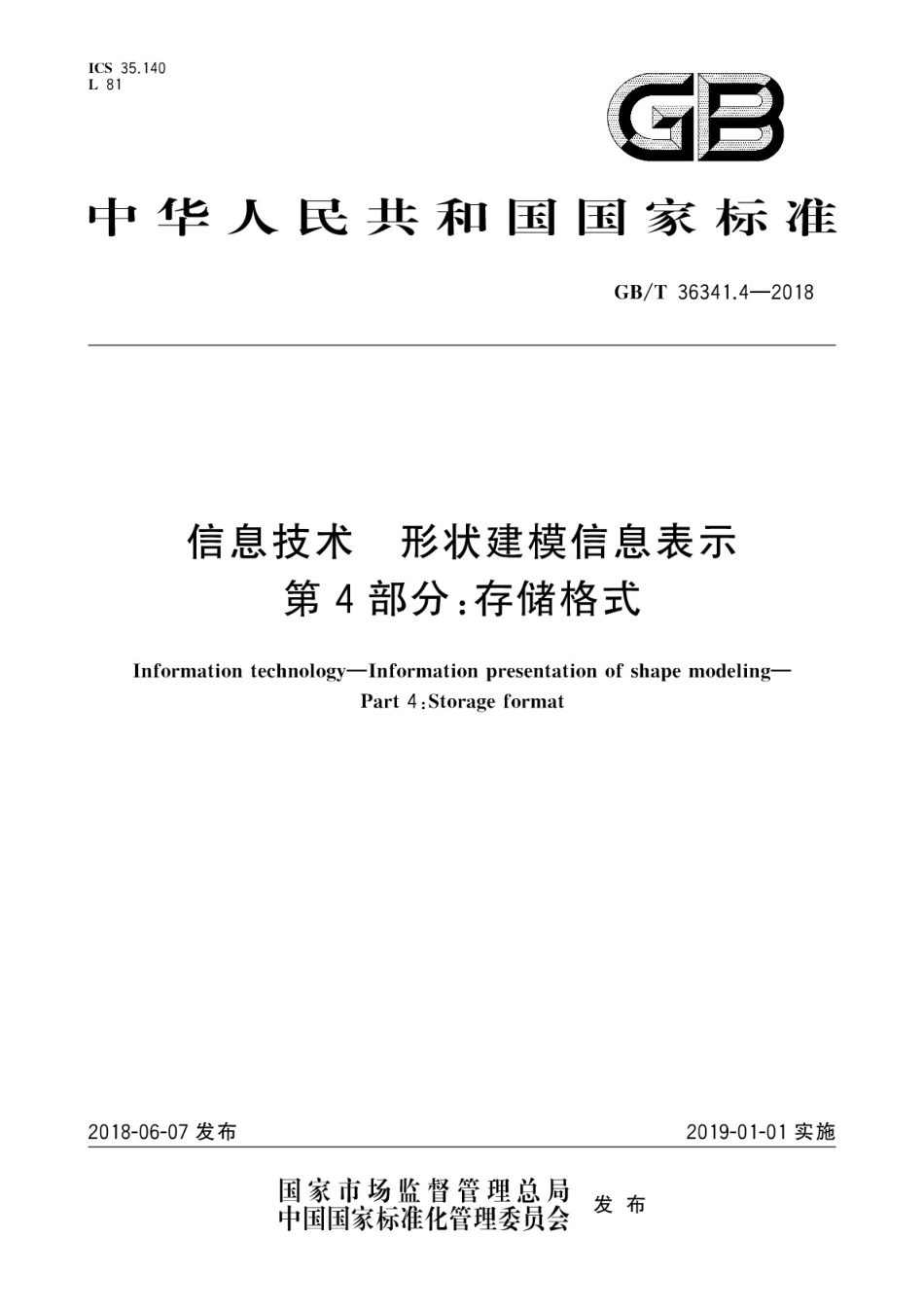 GB∕T 36341.4-2018 信息技术 形状建模信息表示 第4部分：存储格式.pdf_第1页