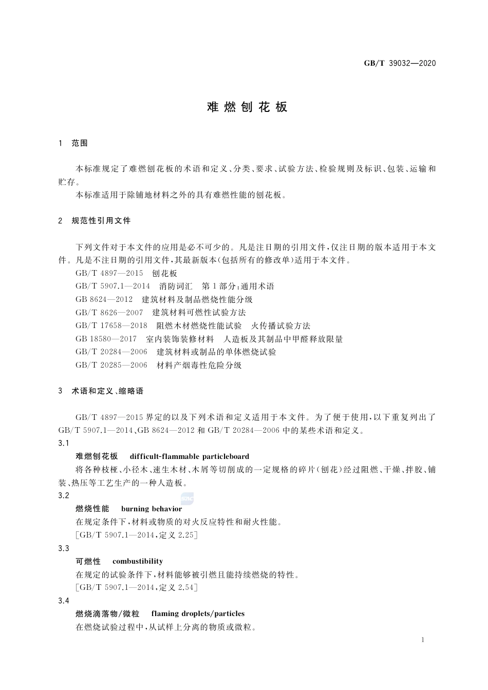 GB∕T 39032-2020 难燃刨花板.pdf_第3页