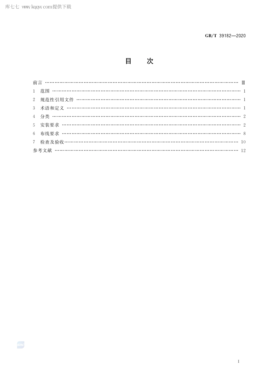 GB∕T 39182-2020 家用和类似用途热泵热水器安装规范.pdf_第2页