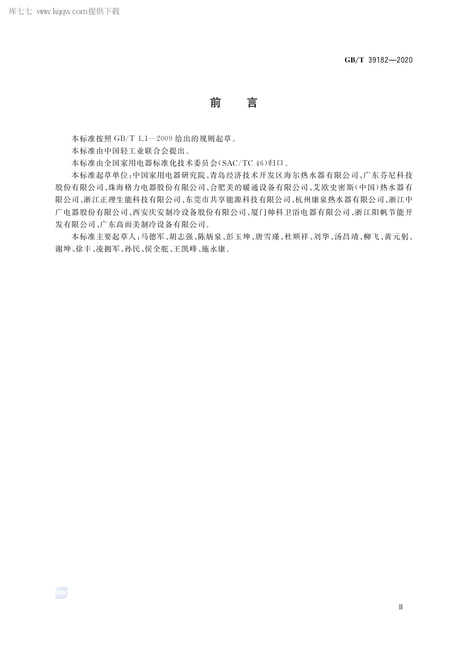 GB∕T 39182-2020 家用和类似用途热泵热水器安装规范.pdf_第3页