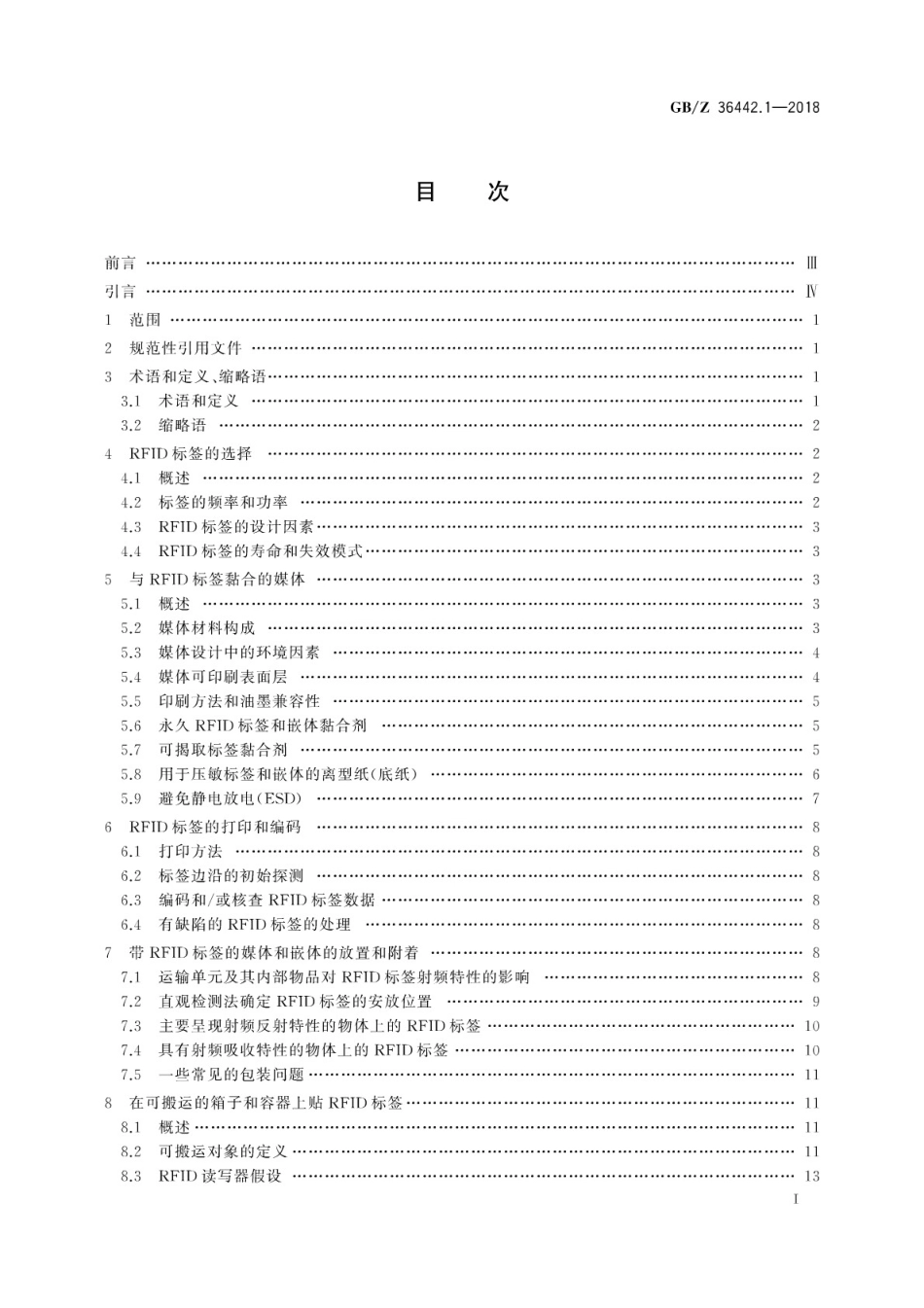 GB∕Z 36442.1-2018 信息技术 用于物品管理的射频识别 实现指南 第1部分：无源超高频RFID标签.pdf_第3页
