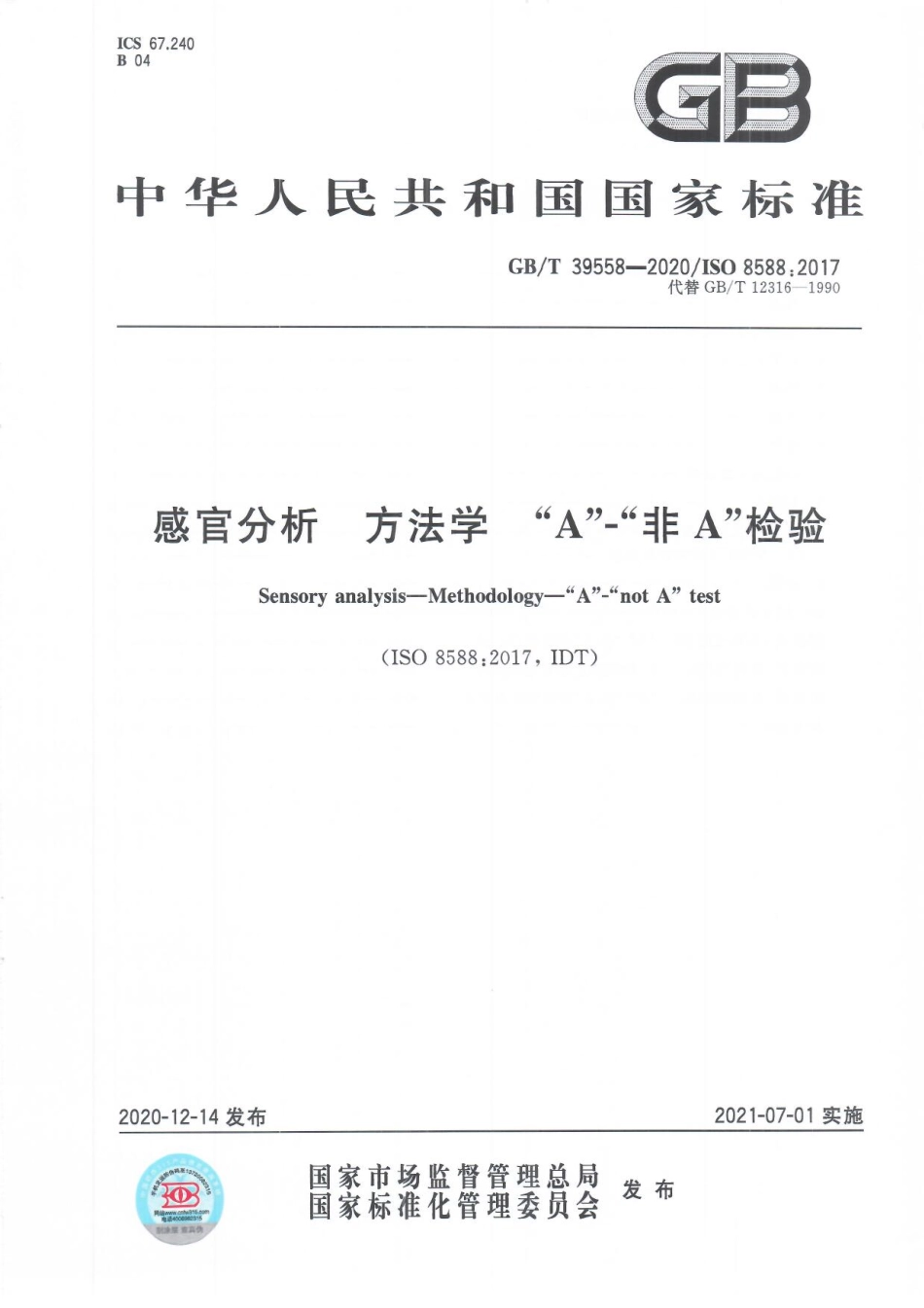 GB∕T39558-2020感官分析方法学“A”-“非A”检验.pdf_第1页