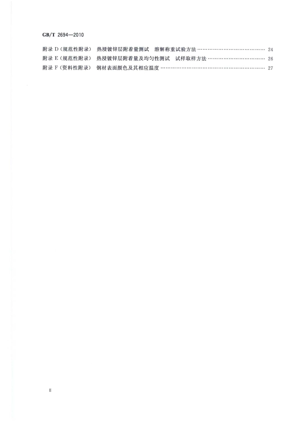 GBT 2694-2010 输电线路铁塔制造技术条件.pdf_第3页