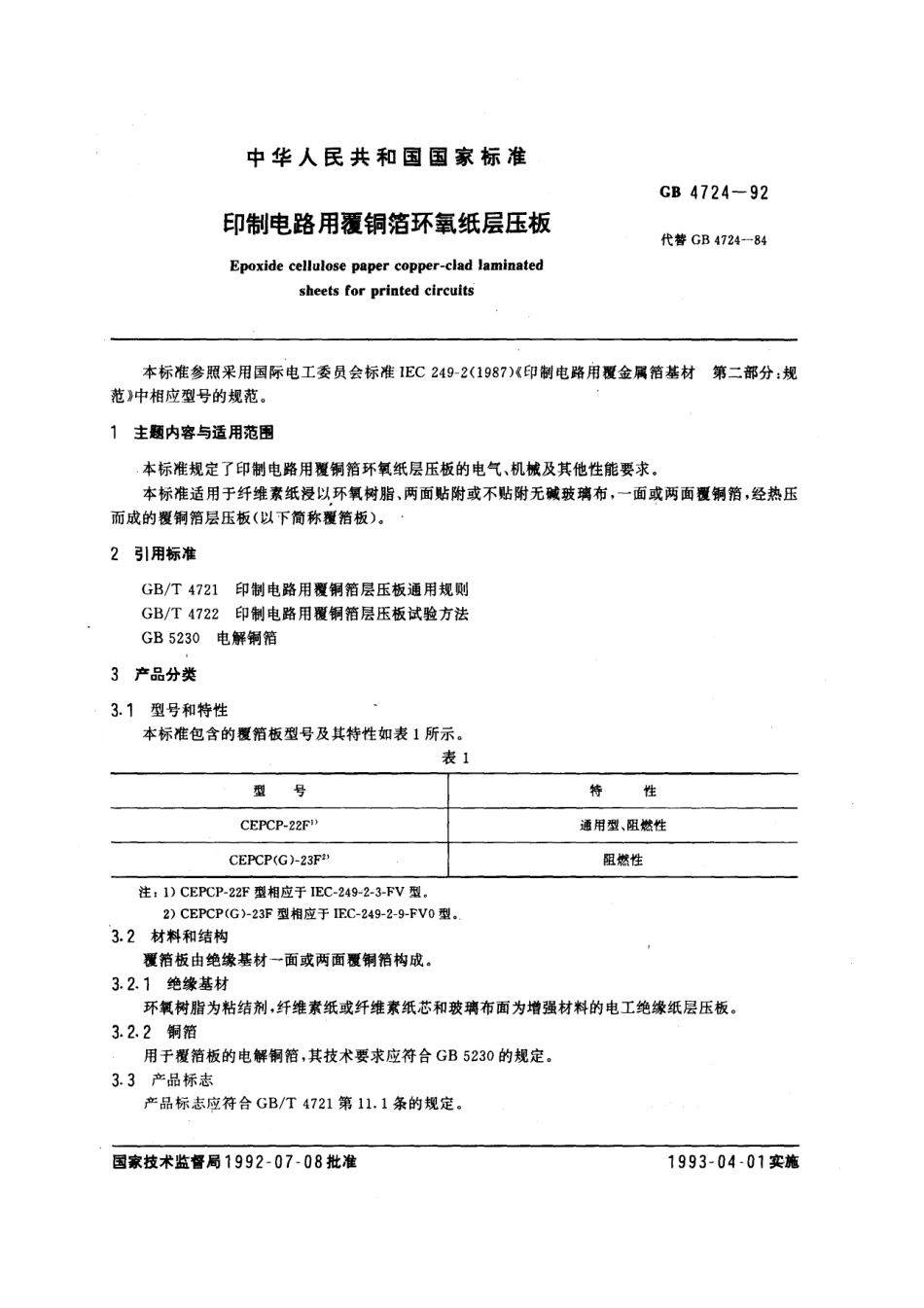 GBT 4724-1992 印制电路用覆铜箔环氧纸层压板.pdf_第1页