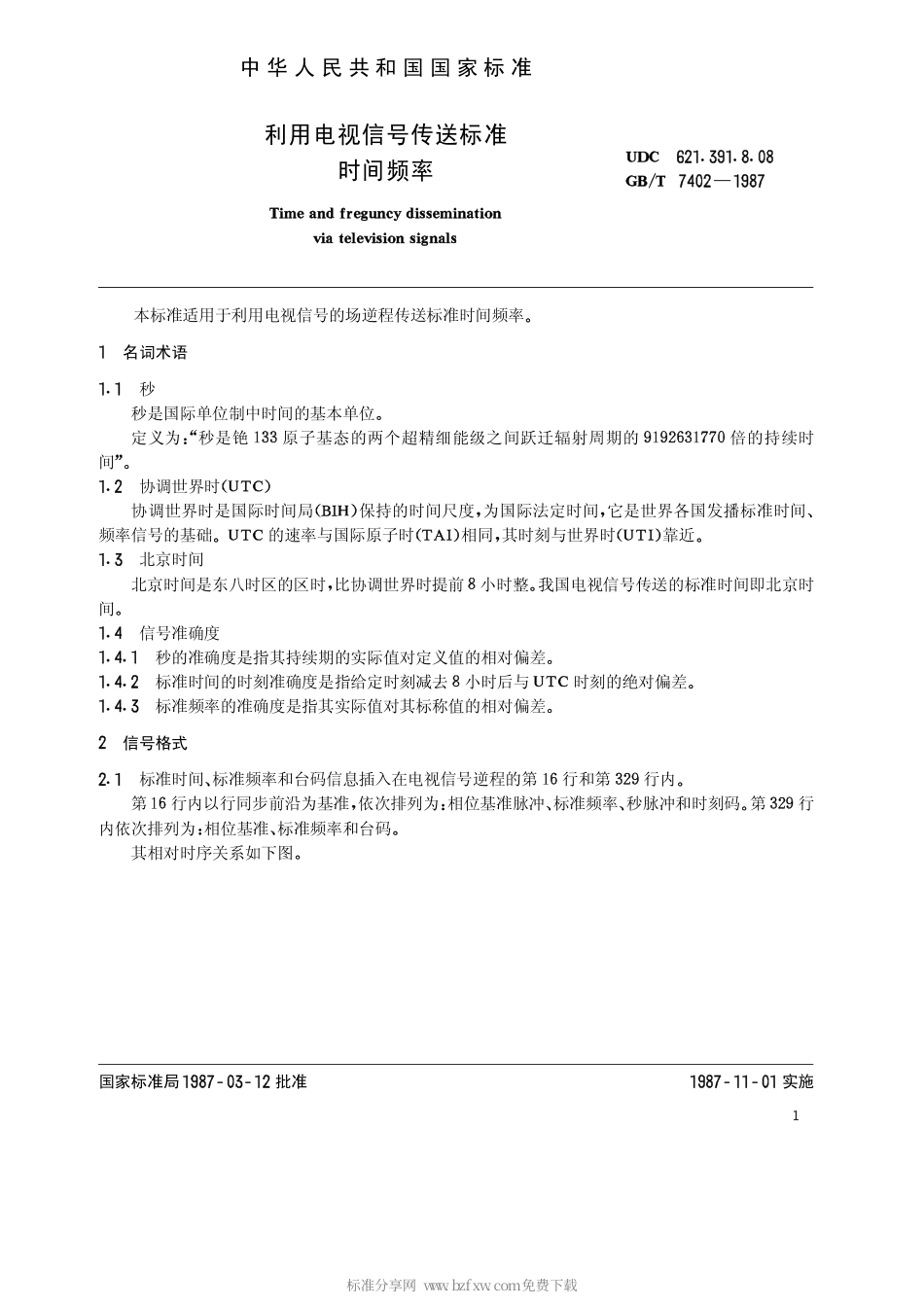 GBT 7402-1987 利用电视信号传送标准时间频率.pdf_第2页