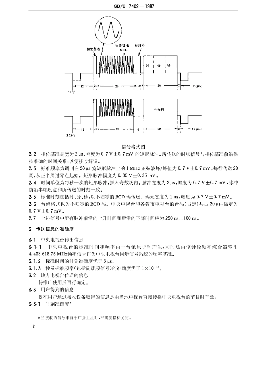 GBT 7402-1987 利用电视信号传送标准时间频率.pdf_第3页