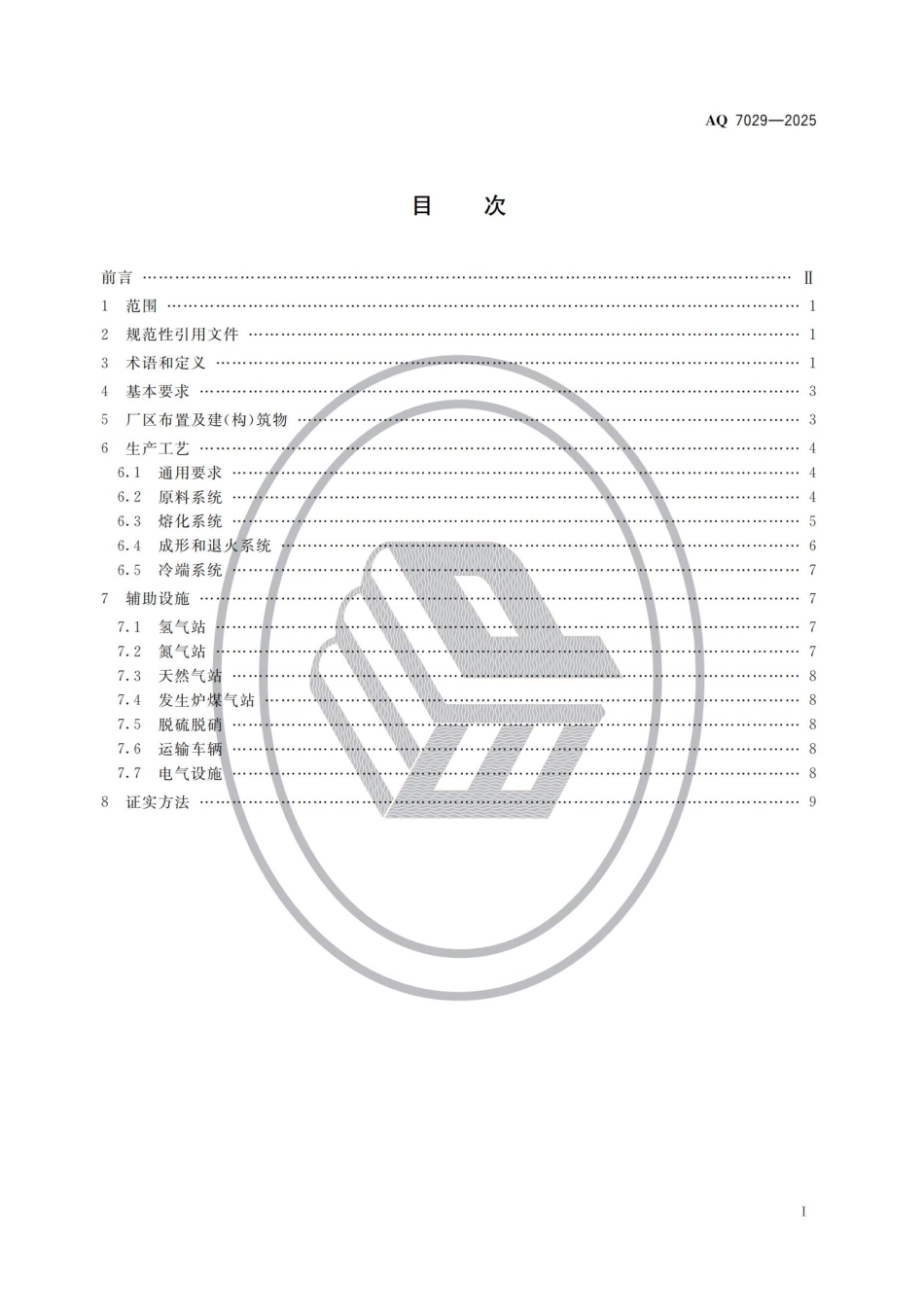 AQ 7029-2025 平板玻璃生产安全规范.aaf.pdf_第2页