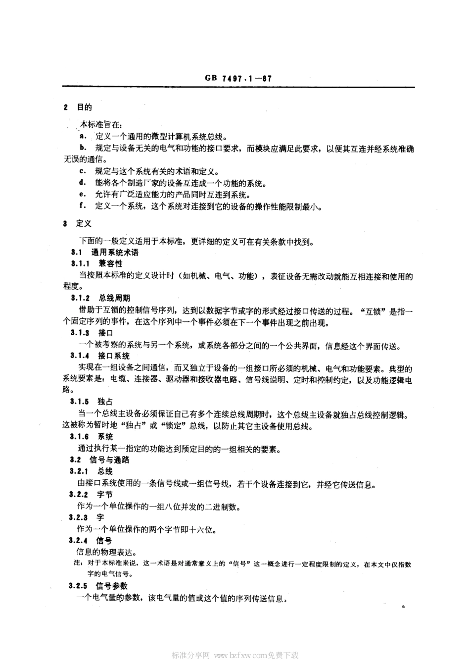 GBT 7497.1-1987 微处理机系统总线I 8位及16位数据 第一部分：电气与定时规范的功能说明.pdf_第2页