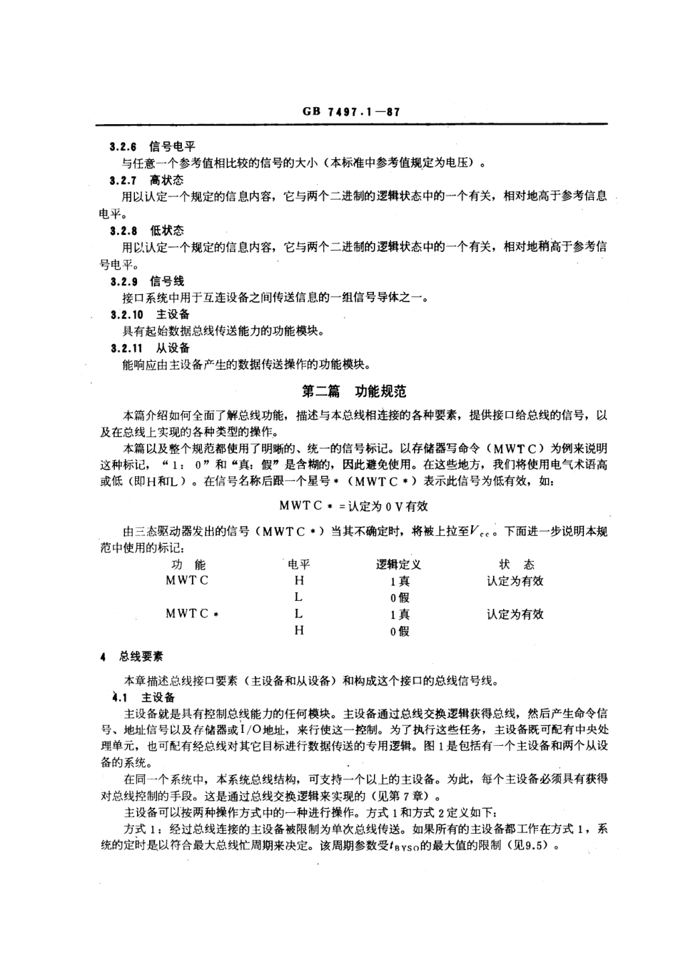 GBT 7497.1-1987 微处理机系统总线I 8位及16位数据 第一部分：电气与定时规范的功能说明.pdf_第3页