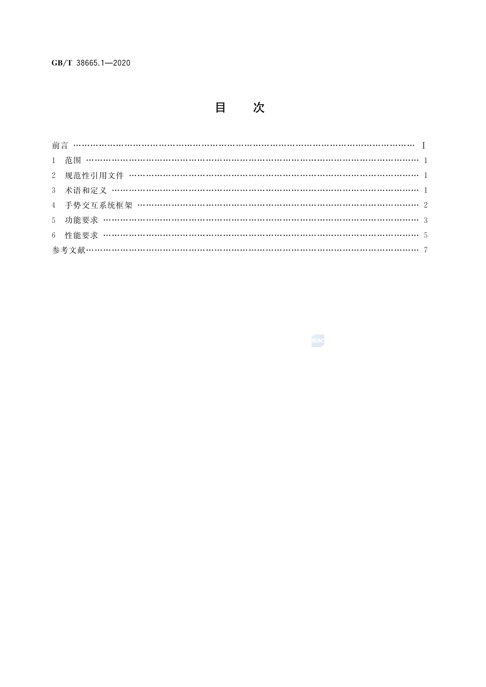 GB∕T 38665.1-2020 信息技术 手势交互系统 第1部分：通用技术要求.pdf_第2页
