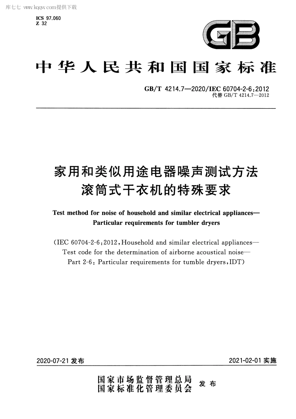 GBT 4214.7-2020 家用和类似用途电器噪声测试方法 滚筒式干衣机的特殊要求.pdf_第1页