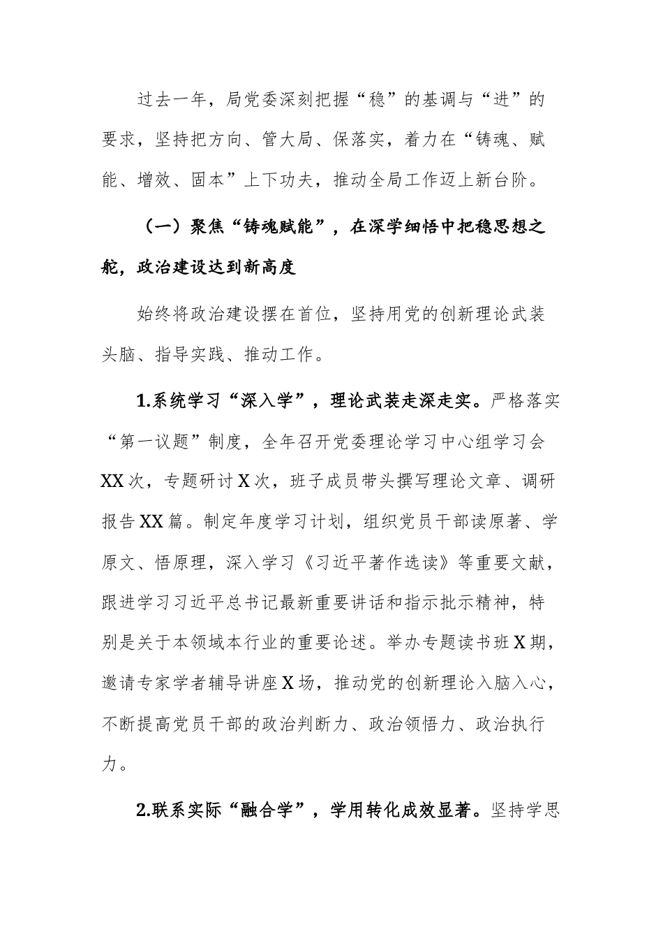 基层领导班子2026年民主生活会聚焦“铸魂赋能、主责主业、固本培元、清风护航”四个方面对照检查材料范文.docx_第2页