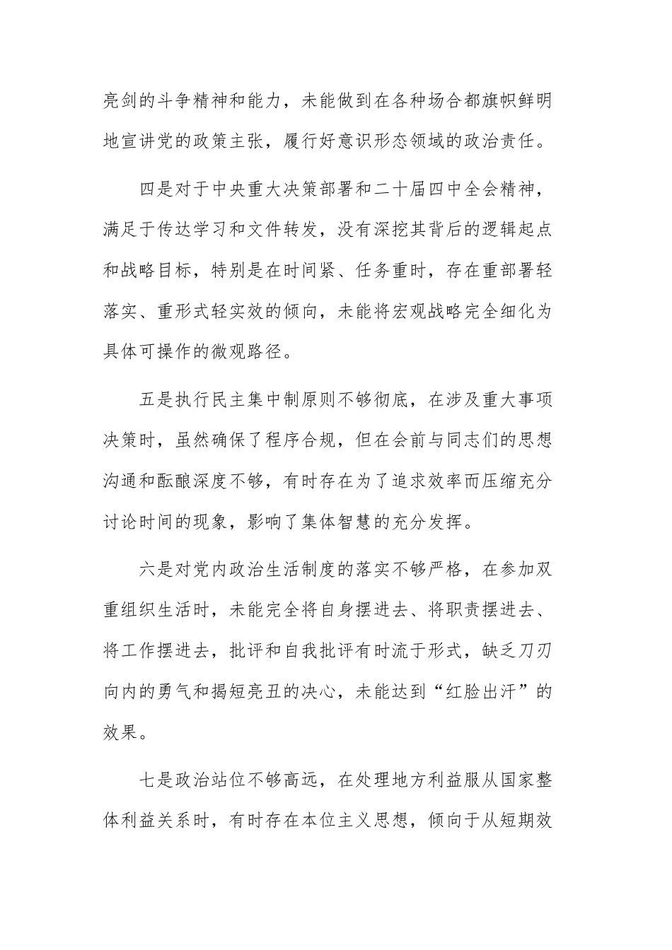 2025年度民主生活会组织生活会个人“政治忠诚、担当作为、工作作风、创新意识、廉洁自律”五个方面对照检查材料供参考.docx_第2页