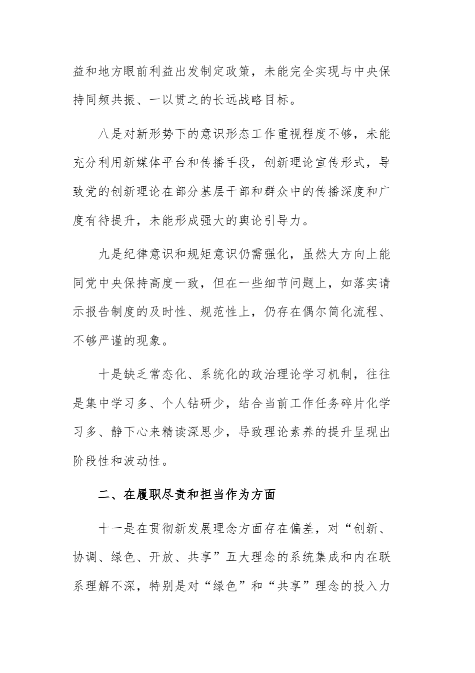 2025年度民主生活会组织生活会个人“政治忠诚、担当作为、工作作风、创新意识、廉洁自律”五个方面对照检查材料供参考.docx_第3页