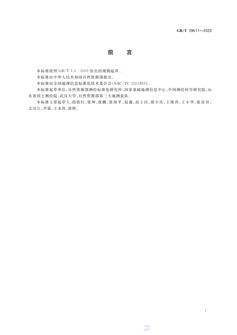 GB∕T 39611-2020 卫星导航定位基准站术语.pdf_第3页