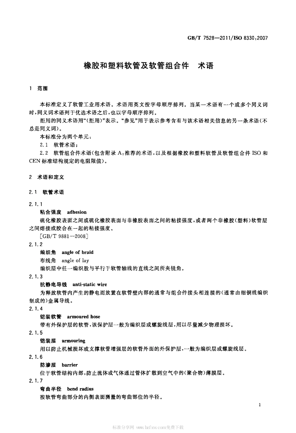 GBT 7528-2011 橡胶和塑料软管及软管组合件 术语.pdf_第3页