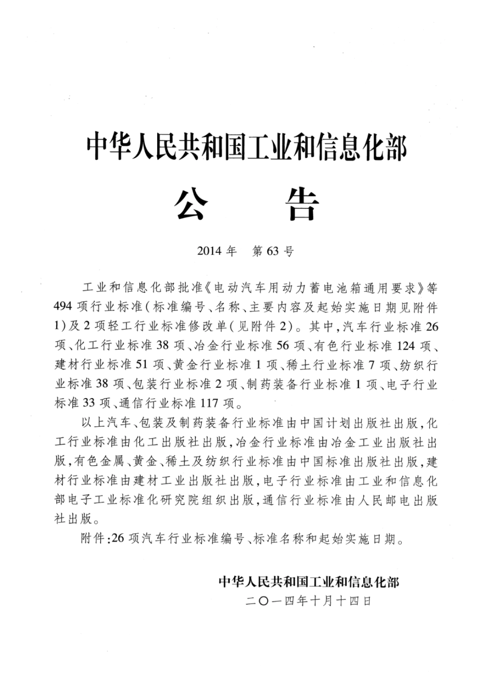 QC_T 988-2014 汽车车门外拉手 含2025第1号修改单.aaf.pdf_第2页