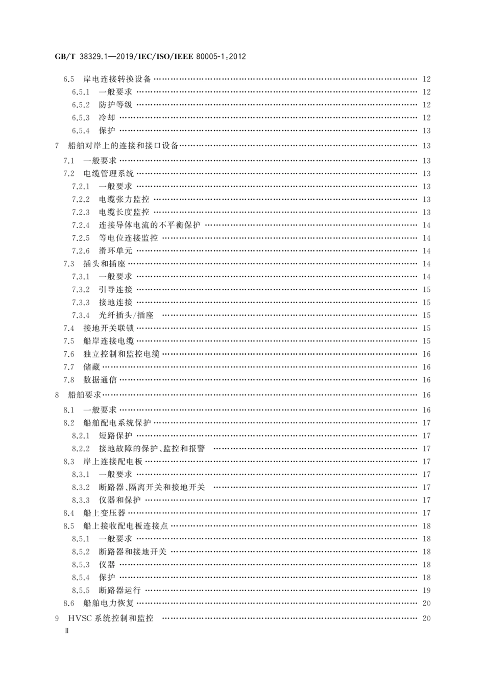GB∕T 38329.1-2019 港口船岸连接 第1部分：高压岸电连接(HVSC)系统 一般要求.pdf_第3页