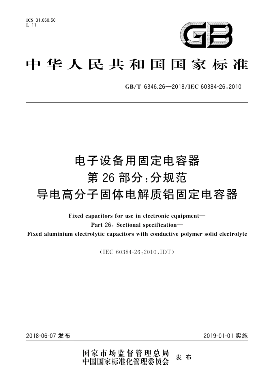 GB∕T 6346.26-2018 电子设备用固定电容器 第26部分：分规范导电高分子固体电解质铝固定电容器.pdf_第1页