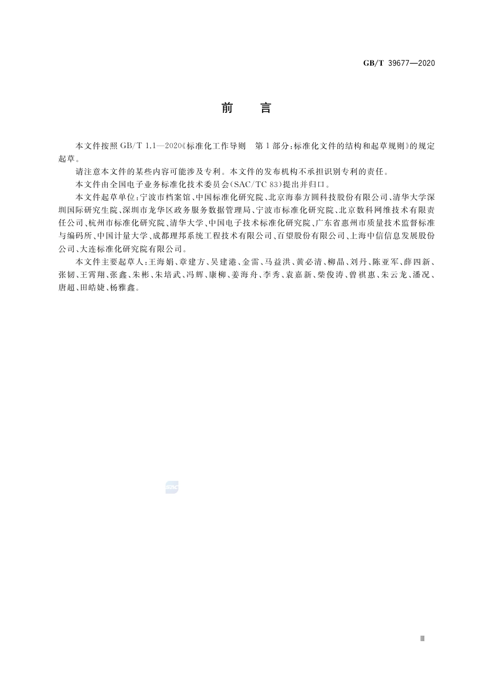 GB∕T 39677-2020 OFD在政府网站网页归档中的应用指南.pdf_第3页